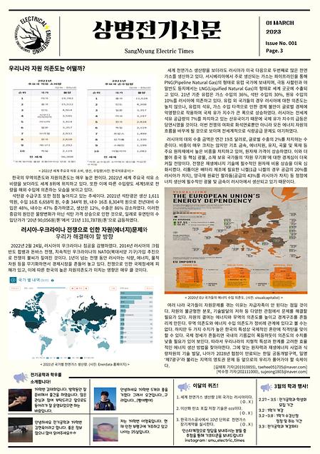 상명전기신문 2023년 3월호 이미지