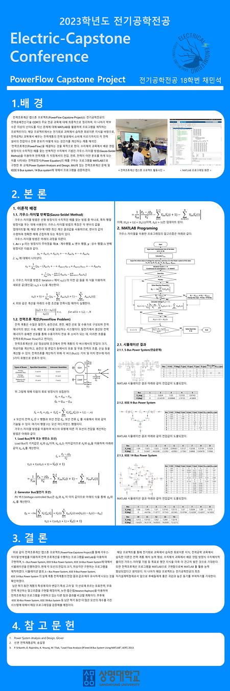 2023학년도 1학기 ECC 우수 작품_18학번 채민석 이미지