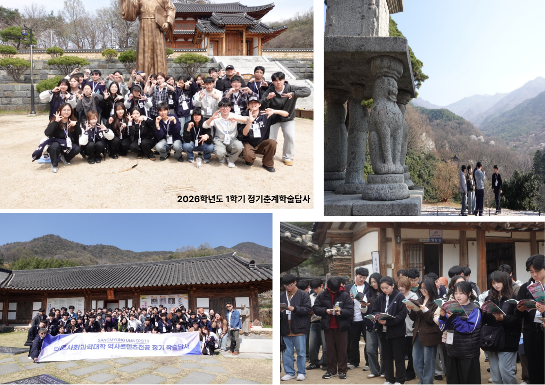2026학년도 1학기 춘계해외학술답사