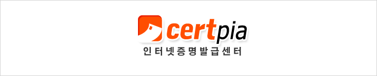 certpia 인터넷증명발급센터